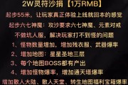 为喜迎中秋，从15号开始每天每个大区共额外增加2W灵符沙捐【1W】