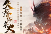 《天魔品牌》旗下-“枭雄天下·失落编年史” 二战区火爆来袭-看介绍 