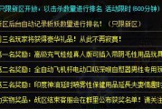 某单职业传奇！战区前三奖励有点。。。。
