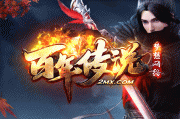 传奇冷风：招收固定主播！