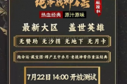 创世品牌合击【纯净战神合击】下午14:00开放测试区，测试区上线领取装备等级！
