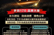 170月卡新区（归来）9月9日18点火爆正式开区